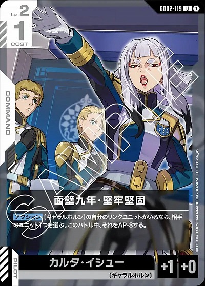 面壁九年・堅牢堅固 【GD02-119U】